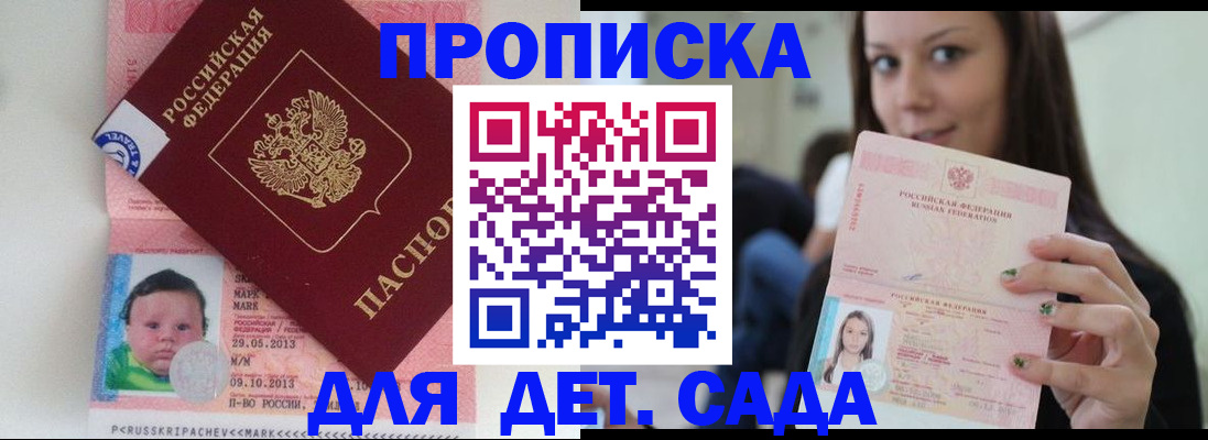 прописка штамп в Острогожске