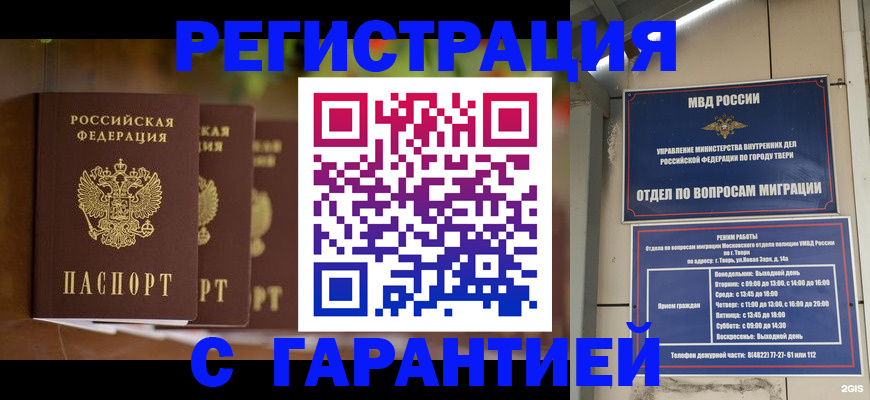 прописка для работы в Острогожске