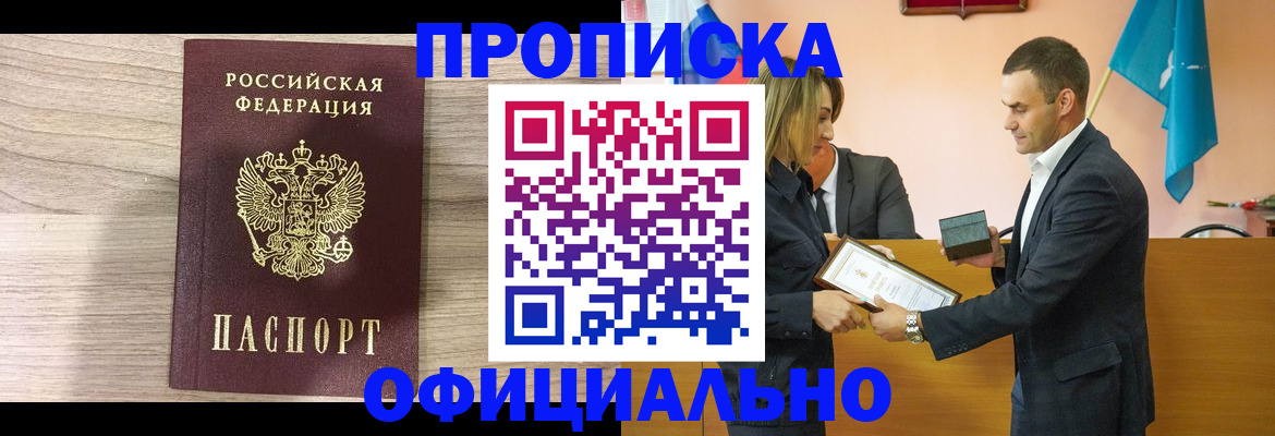 прописка для школы в Острогожске